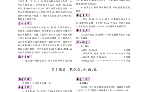 三数人教_26春人教版数学三下_00、更新资料3月18日_教学设计(3)_新教案3年级数学RJ下册新