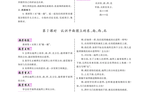 三数人教_26春人教版数学三下_00、更新资料3月18日_教学设计(3)_新教案3年级数学RJ下册新