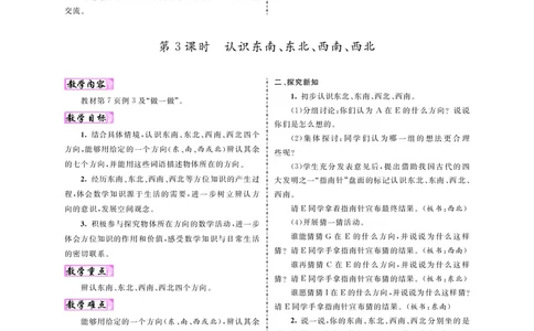 三数人教_26春人教版数学三下_00、更新资料3月18日_教学设计(3)_新教案3年级数学RJ下册新