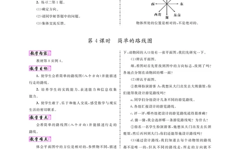 三数人教_26春人教版数学三下_00、更新资料3月18日_教学设计(3)_新教案3年级数学RJ下册新