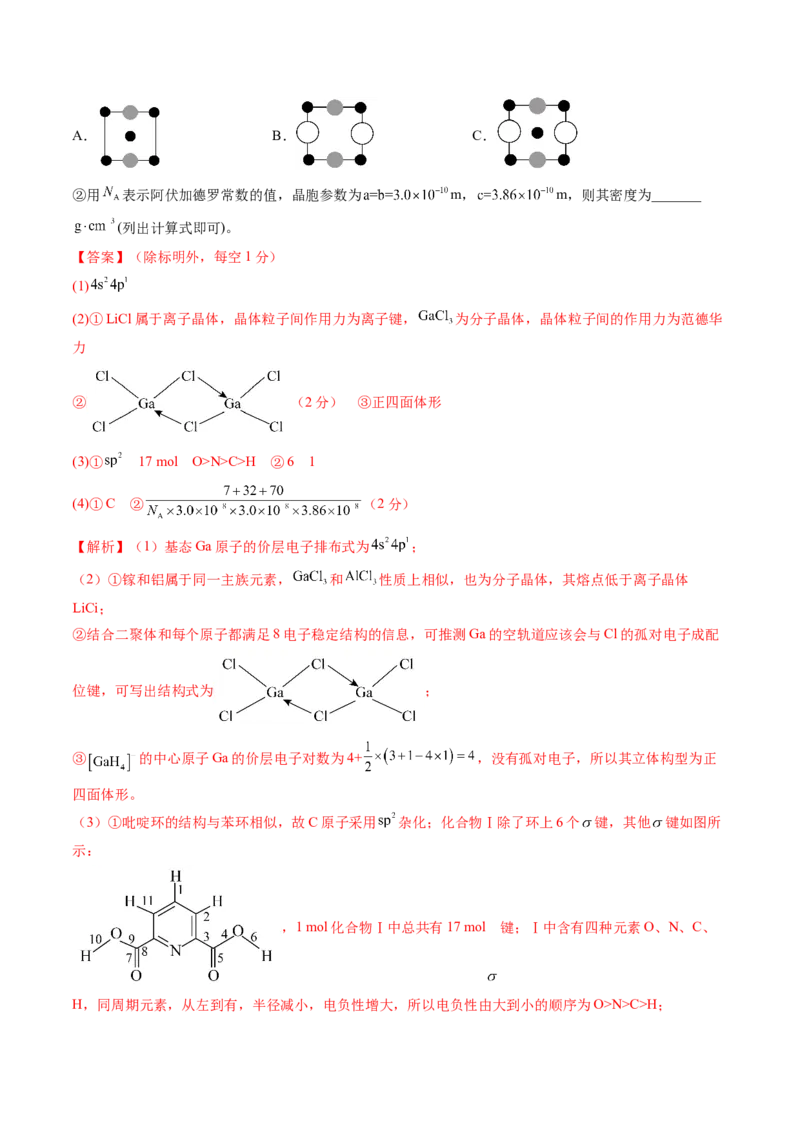 黄金卷03-赢在高考&middot;黄金8卷备战2024年高考化学模拟卷（山东专用）（解析版）_05高考化学_2024年新高考资料_4.2024高考模拟预测试卷
