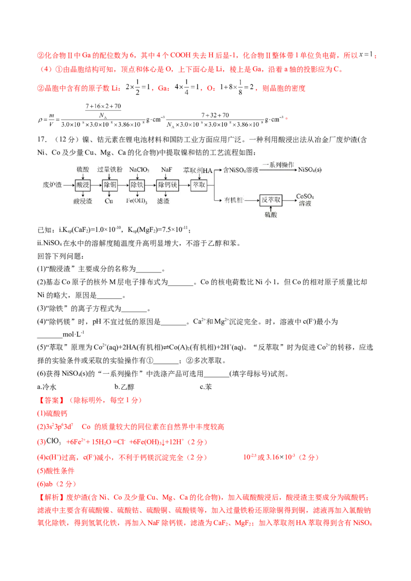 黄金卷03-赢在高考&middot;黄金8卷备战2024年高考化学模拟卷（山东专用）（解析版）_05高考化学_2024年新高考资料_4.2024高考模拟预测试卷