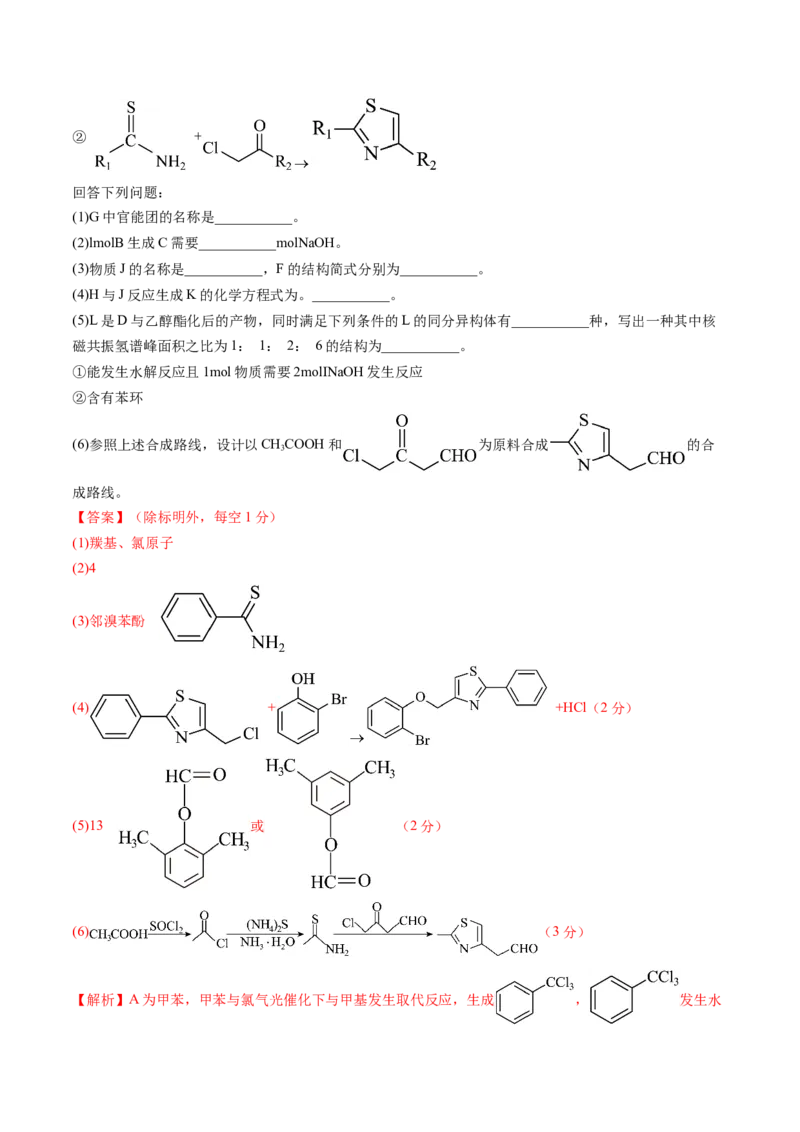 黄金卷03-赢在高考&middot;黄金8卷备战2024年高考化学模拟卷（山东专用）（解析版）_05高考化学_2024年新高考资料_4.2024高考模拟预测试卷