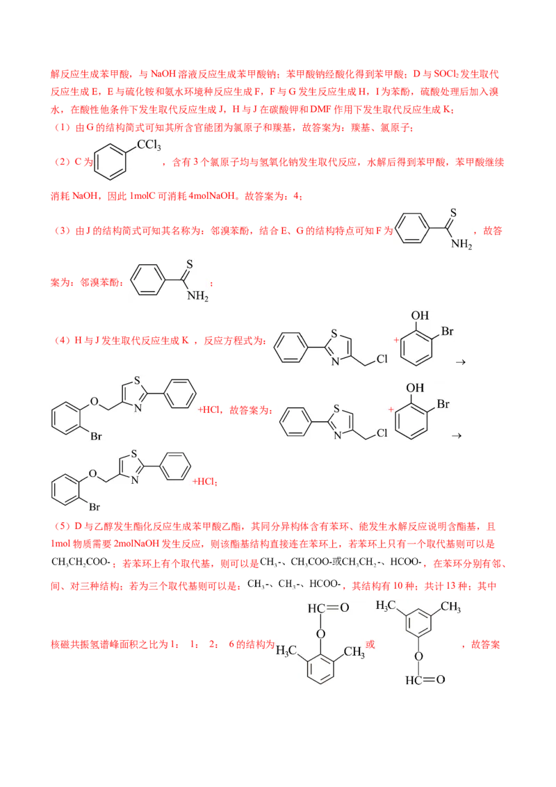 黄金卷03-赢在高考&middot;黄金8卷备战2024年高考化学模拟卷（山东专用）（解析版）_05高考化学_2024年新高考资料_4.2024高考模拟预测试卷