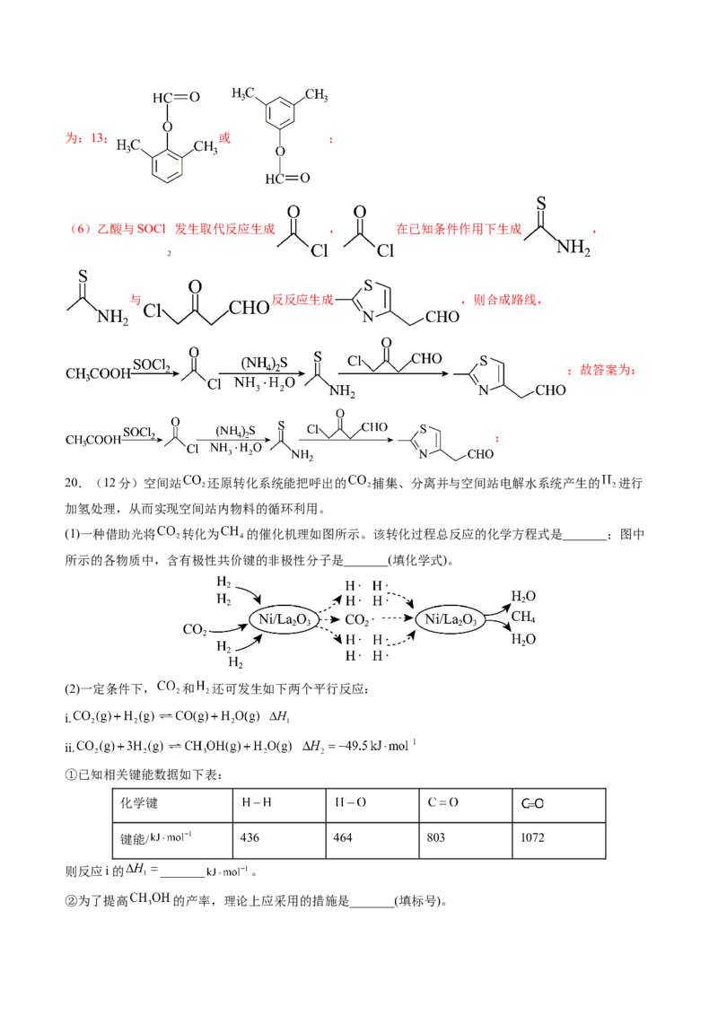 黄金卷03-赢在高考&middot;黄金8卷备战2024年高考化学模拟卷（山东专用）（解析版）_05高考化学_2024年新高考资料_4.2024高考模拟预测试卷