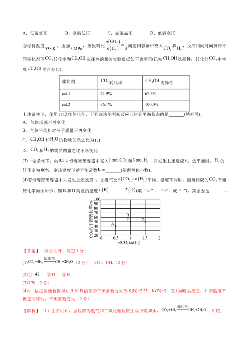 黄金卷03-赢在高考&middot;黄金8卷备战2024年高考化学模拟卷（山东专用）（解析版）_05高考化学_2024年新高考资料_4.2024高考模拟预测试卷