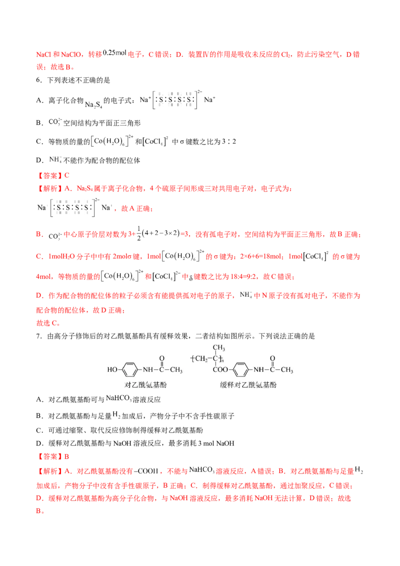 黄金卷03-赢在高考&middot;黄金8卷备战2024年高考化学模拟卷（山东专用）（解析版）_05高考化学_2024年新高考资料_4.2024高考模拟预测试卷