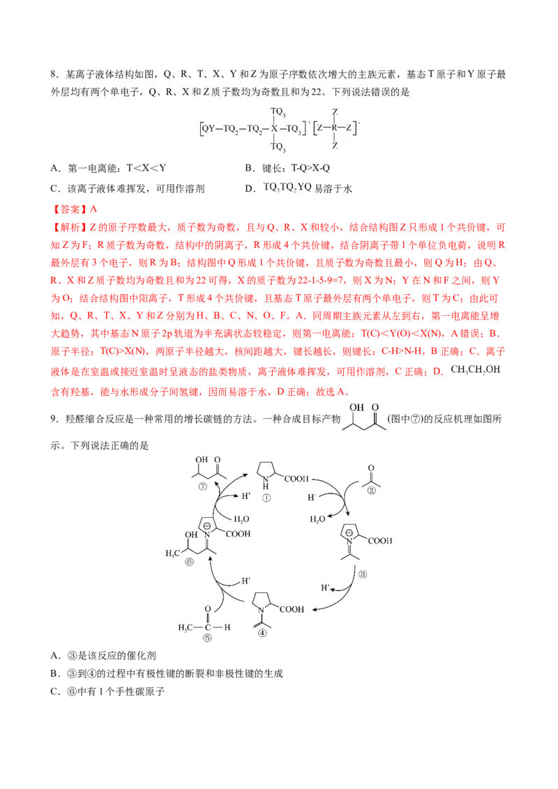 黄金卷03-赢在高考&middot;黄金8卷备战2024年高考化学模拟卷（山东专用）（解析版）_05高考化学_2024年新高考资料_4.2024高考模拟预测试卷
