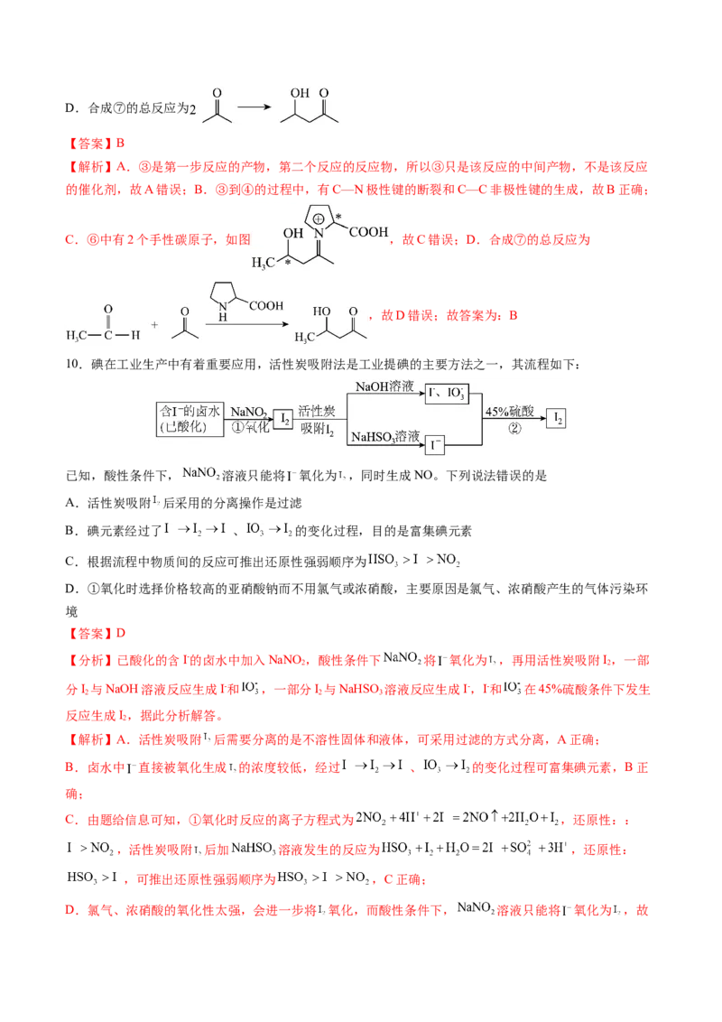 黄金卷03-赢在高考&middot;黄金8卷备战2024年高考化学模拟卷（山东专用）（解析版）_05高考化学_2024年新高考资料_4.2024高考模拟预测试卷