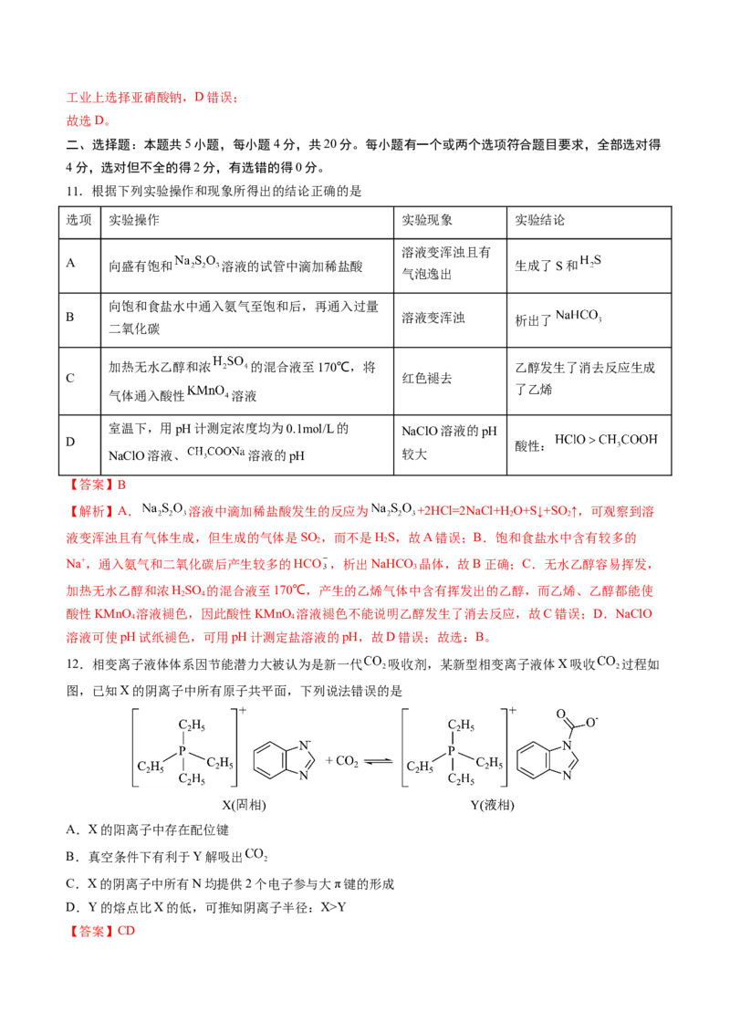 黄金卷03-赢在高考&middot;黄金8卷备战2024年高考化学模拟卷（山东专用）（解析版）_05高考化学_2024年新高考资料_4.2024高考模拟预测试卷