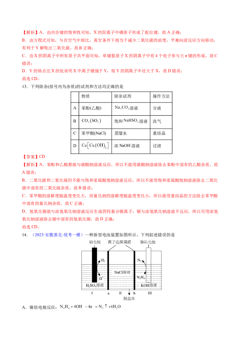 黄金卷03-赢在高考&middot;黄金8卷备战2024年高考化学模拟卷（山东专用）（解析版）_05高考化学_2024年新高考资料_4.2024高考模拟预测试卷