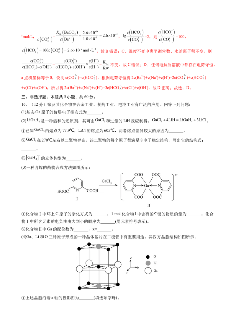 黄金卷03-赢在高考&middot;黄金8卷备战2024年高考化学模拟卷（山东专用）（解析版）_05高考化学_2024年新高考资料_4.2024高考模拟预测试卷