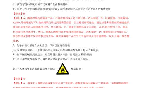 黄金卷03-赢在高考&middot;黄金8卷备战2024年高考化学模拟卷（山东专用）（解析版）_05高考化学_2024年新高考资料_4.2024高考模拟预测试卷
