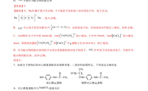 黄金卷03-赢在高考&middot;黄金8卷备战2024年高考化学模拟卷（山东专用）（解析版）_05高考化学_2024年新高考资料_4.2024高考模拟预测试卷