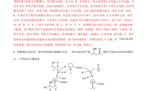 黄金卷03-赢在高考&middot;黄金8卷备战2024年高考化学模拟卷（山东专用）（解析版）_05高考化学_2024年新高考资料_4.2024高考模拟预测试卷