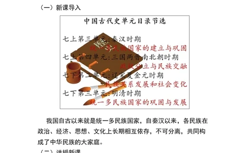 第12课民族大团结_新八下历史_19、赠送其它资料_旧版_00核心素养课件+教案8下历史（24版）_8下历史核心素养教案_4、第四单元民族团结与祖国统一