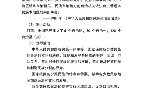第12课民族大团结_新八下历史_19、赠送其它资料_旧版_00核心素养课件+教案8下历史（24版）_8下历史核心素养教案_4、第四单元民族团结与祖国统一
