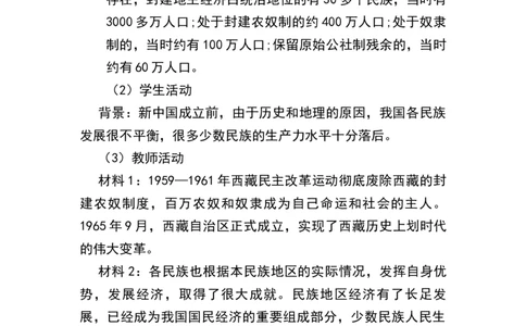 第12课民族大团结_新八下历史_19、赠送其它资料_旧版_00核心素养课件+教案8下历史（24版）_8下历史核心素养教案_4、第四单元民族团结与祖国统一