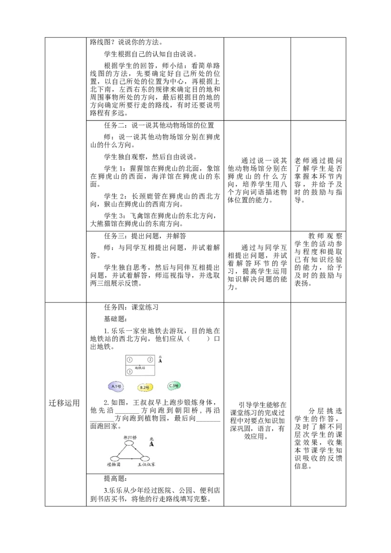 《认识简单的路线图》教学设计_26春人教版数学三下_19、赠送其它资料_新建文件夹_三年级数学下册（人教版）_大单元教学课件+教学设计-K57_1.4认识简单的路线图教学设计+课件