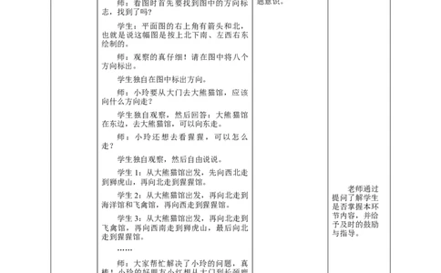 《认识简单的路线图》教学设计_26春人教版数学三下_19、赠送其它资料_新建文件夹_三年级数学下册（人教版）_大单元教学课件+教学设计-K57_1.4认识简单的路线图教学设计+课件