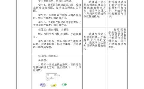 《认识简单的路线图》教学设计_26春人教版数学三下_19、赠送其它资料_新建文件夹_三年级数学下册（人教版）_大单元教学课件+教学设计-K57_1.4认识简单的路线图教学设计+课件
