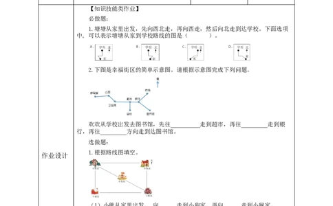 《认识简单的路线图》教学设计_26春人教版数学三下_19、赠送其它资料_新建文件夹_三年级数学下册（人教版）_大单元教学课件+教学设计-K57_1.4认识简单的路线图教学设计+课件
