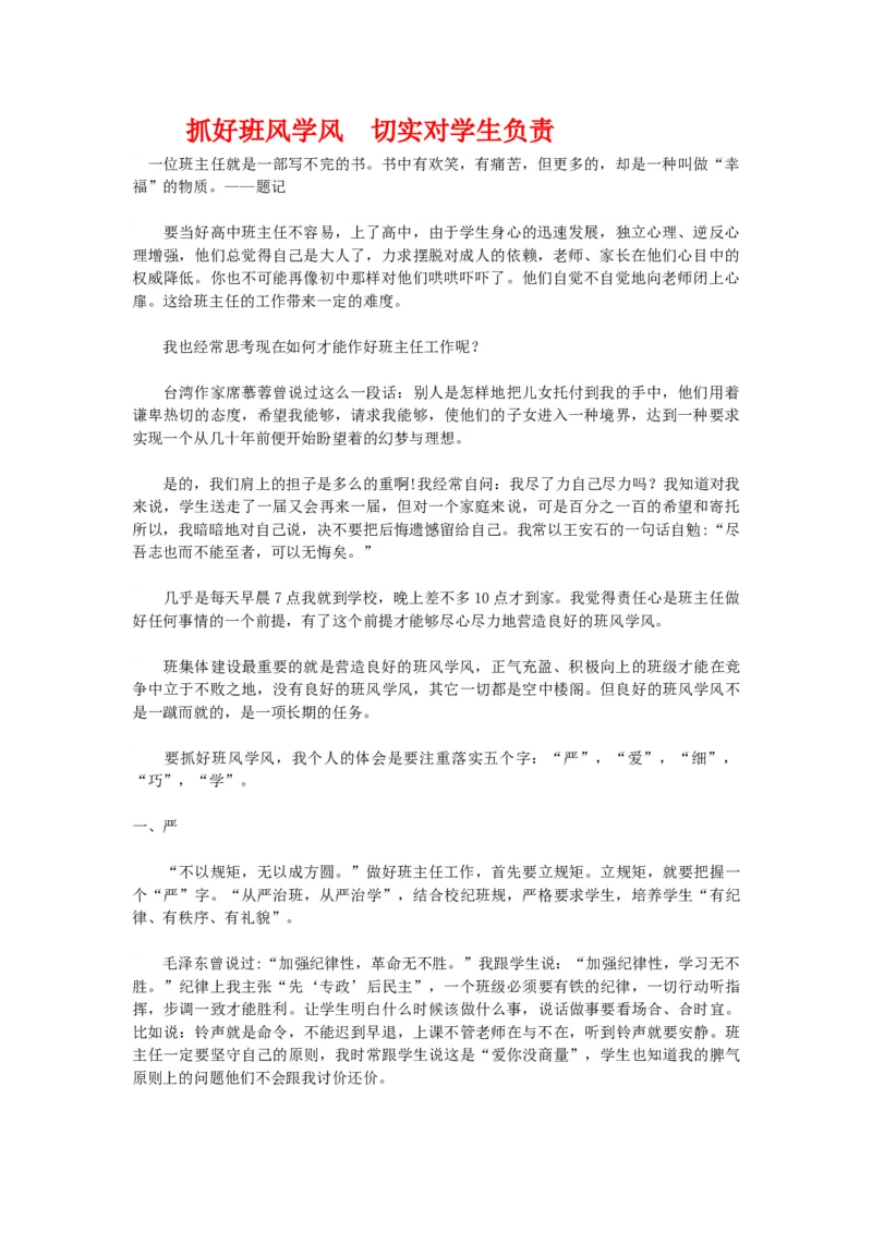 抓好班风学风　切实对学生负责_新八下历史_19、赠送其它资料_旧版_14赠送综合8下历史_班级管理