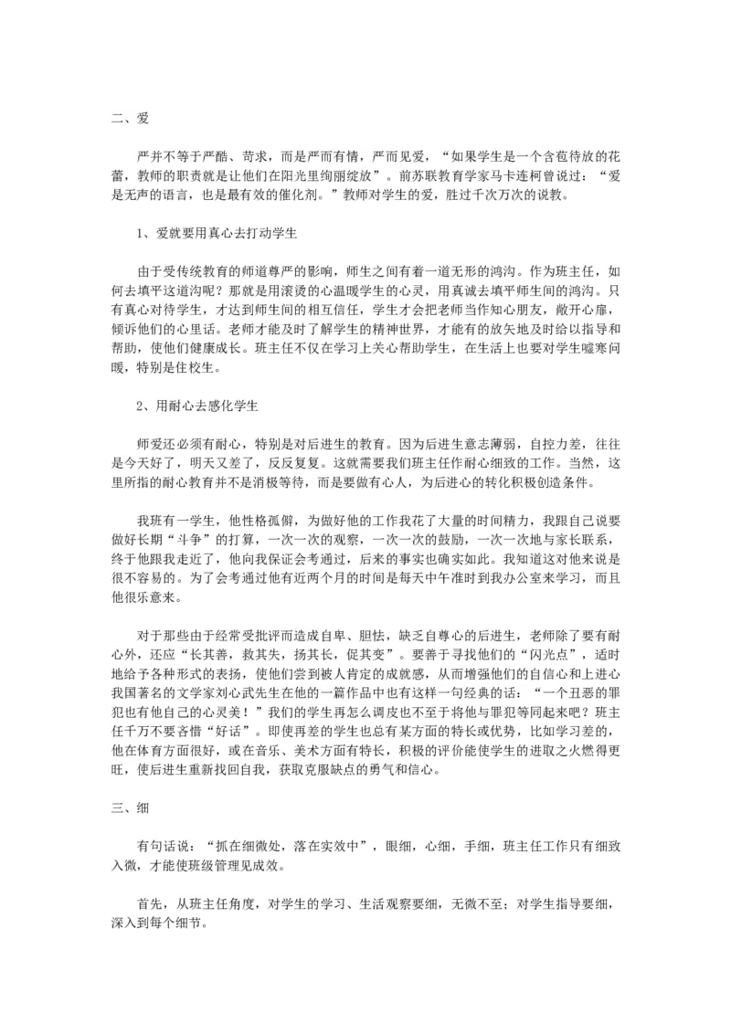 抓好班风学风　切实对学生负责_新八下历史_19、赠送其它资料_旧版_14赠送综合8下历史_班级管理