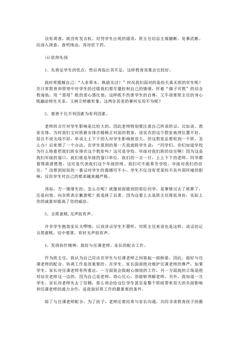 抓好班风学风　切实对学生负责_新八下历史_19、赠送其它资料_旧版_14赠送综合8下历史_班级管理