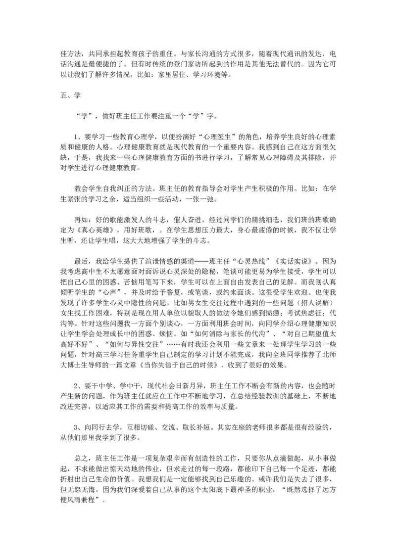 抓好班风学风　切实对学生负责_新八下历史_19、赠送其它资料_旧版_14赠送综合8下历史_班级管理