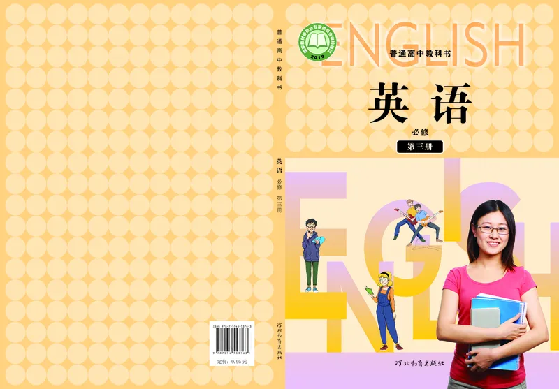 普通高中教科书&middot;英语必修第三册_高中全套电子教材及答案。_01高中电子教材全套_英语_冀教版_高中年级_必修第三册