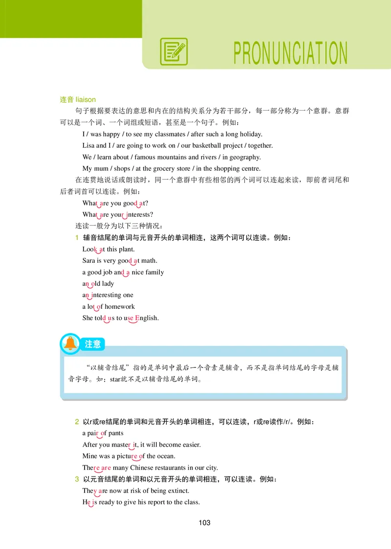 普通高中教科书&middot;英语必修第三册_高中全套电子教材及答案。_01高中电子教材全套_英语_冀教版_高中年级_必修第三册