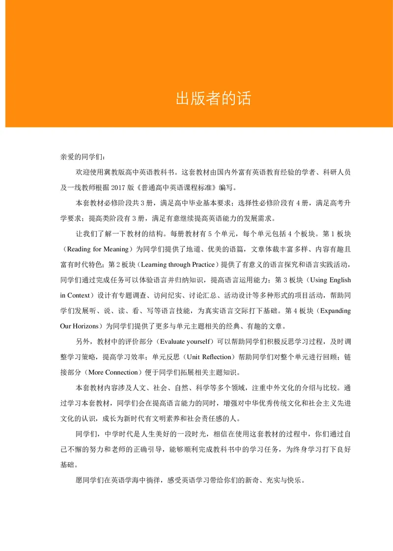 普通高中教科书&middot;英语必修第三册_高中全套电子教材及答案。_01高中电子教材全套_英语_冀教版_高中年级_必修第三册