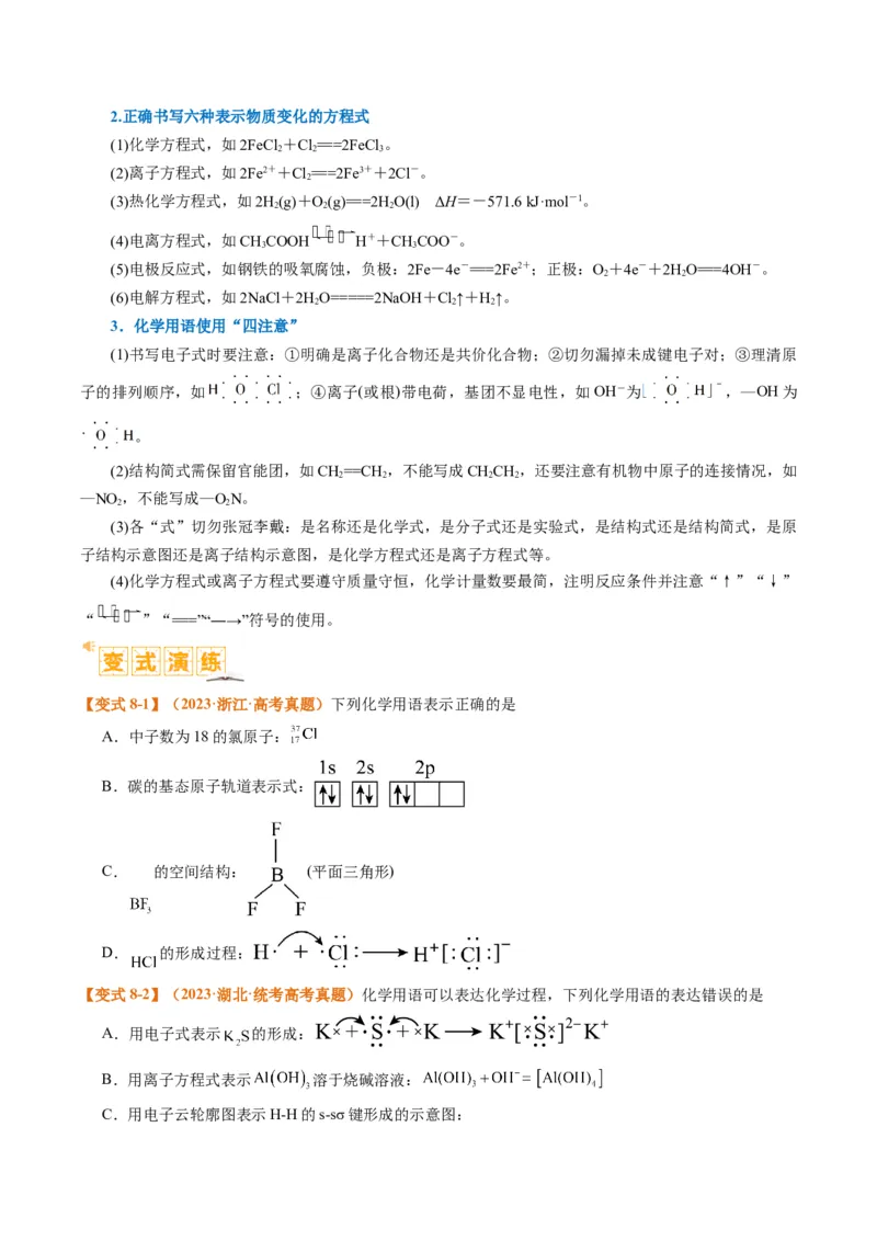 题型01物质的组成与分类传统文化化学用语（原卷版）_05高考化学_2024年新高考资料_2.2024二轮复习_2024年高考化学二轮热点题型归纳与变式演练（新高考通用）