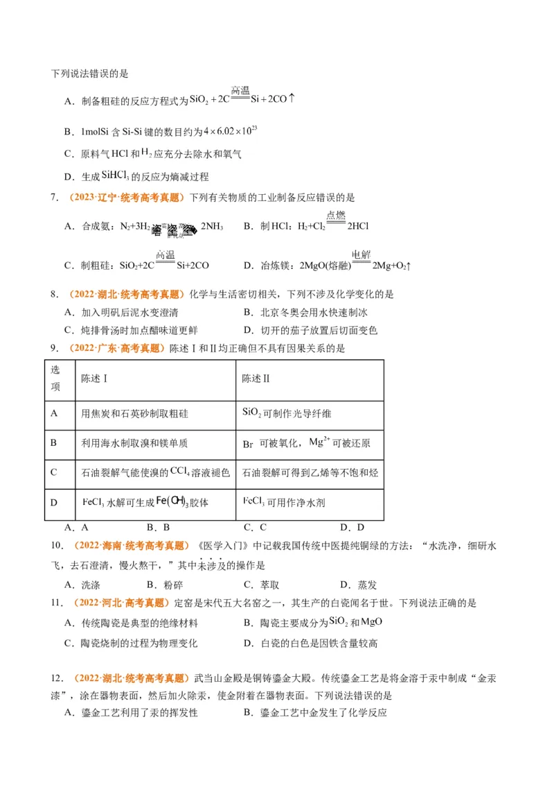 题型01物质的组成与分类传统文化化学用语（原卷版）_05高考化学_2024年新高考资料_2.2024二轮复习_2024年高考化学二轮热点题型归纳与变式演练（新高考通用）