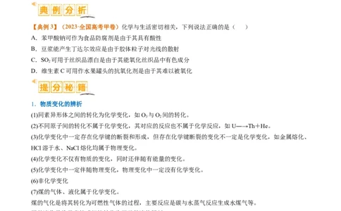 题型01物质的组成与分类传统文化化学用语（原卷版）_05高考化学_2024年新高考资料_2.2024二轮复习_2024年高考化学二轮热点题型归纳与变式演练（新高考通用）