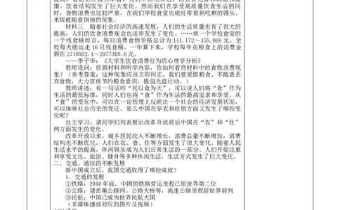 第19课社会生活的变迁-八年级历史下册_新八下历史_00、更新资料3月23日_第二套(4)_教学设计_教案1_第六单元