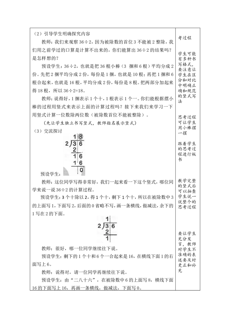 4一位数除两位数的笔算_26春人教版数学三下_00、教案3套完整版_第1套表格式教案_2除数是一位数的除法