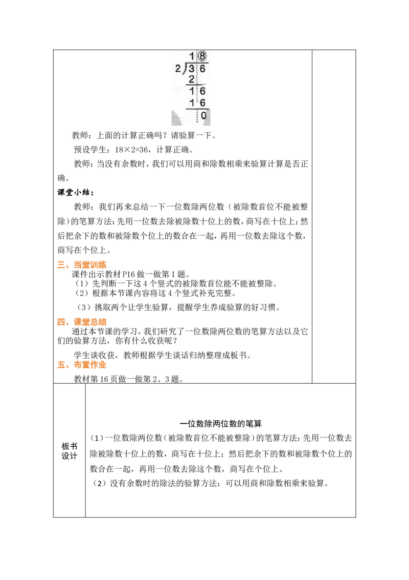 4一位数除两位数的笔算_26春人教版数学三下_00、教案3套完整版_第1套表格式教案_2除数是一位数的除法