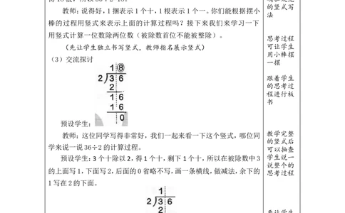 4一位数除两位数的笔算_26春人教版数学三下_00、教案3套完整版_第1套表格式教案_2除数是一位数的除法