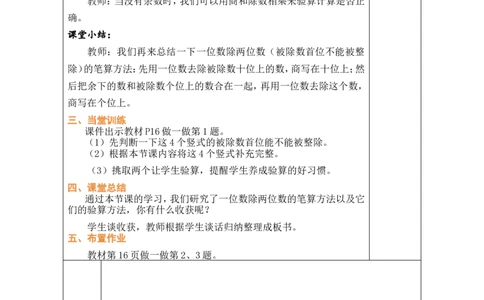 4一位数除两位数的笔算_26春人教版数学三下_00、教案3套完整版_第1套表格式教案_2除数是一位数的除法