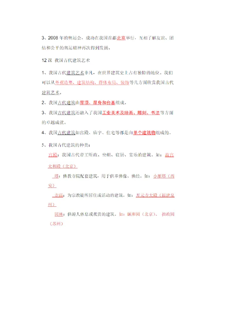 人教版六年级上下册美术知识点汇总_《小学各科知识点》_小学美术《知识梳理》1-6年级上下册_下册