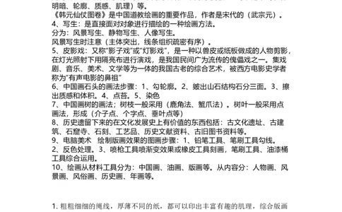 人教版六年级上下册美术知识点汇总_《小学各科知识点》_小学美术《知识梳理》1-6年级上下册_下册
