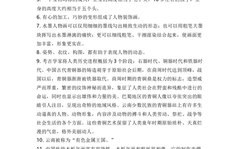 人教版六年级上下册美术知识点汇总_《小学各科知识点》_小学美术《知识梳理》1-6年级上下册_下册