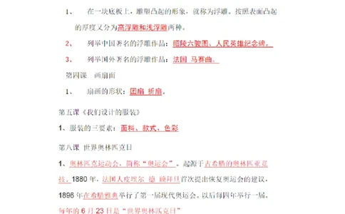 人教版六年级上下册美术知识点汇总_《小学各科知识点》_小学美术《知识梳理》1-6年级上下册_下册