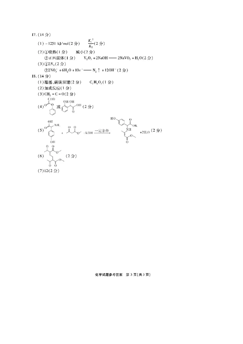 重庆市南开中学校2022-2023学年高三上学期第一次质量检测联考化学试题_05高考化学_高考模拟题_新高考