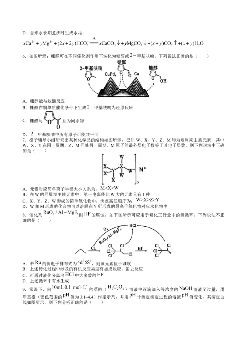 重庆市南开中学校2022-2023学年高三上学期第一次质量检测联考化学试题_05高考化学_高考模拟题_新高考