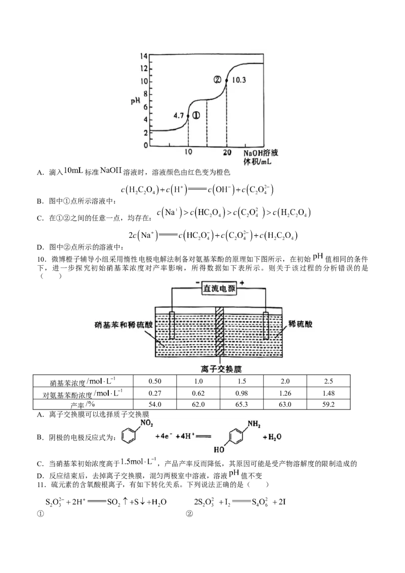 重庆市南开中学校2022-2023学年高三上学期第一次质量检测联考化学试题_05高考化学_高考模拟题_新高考