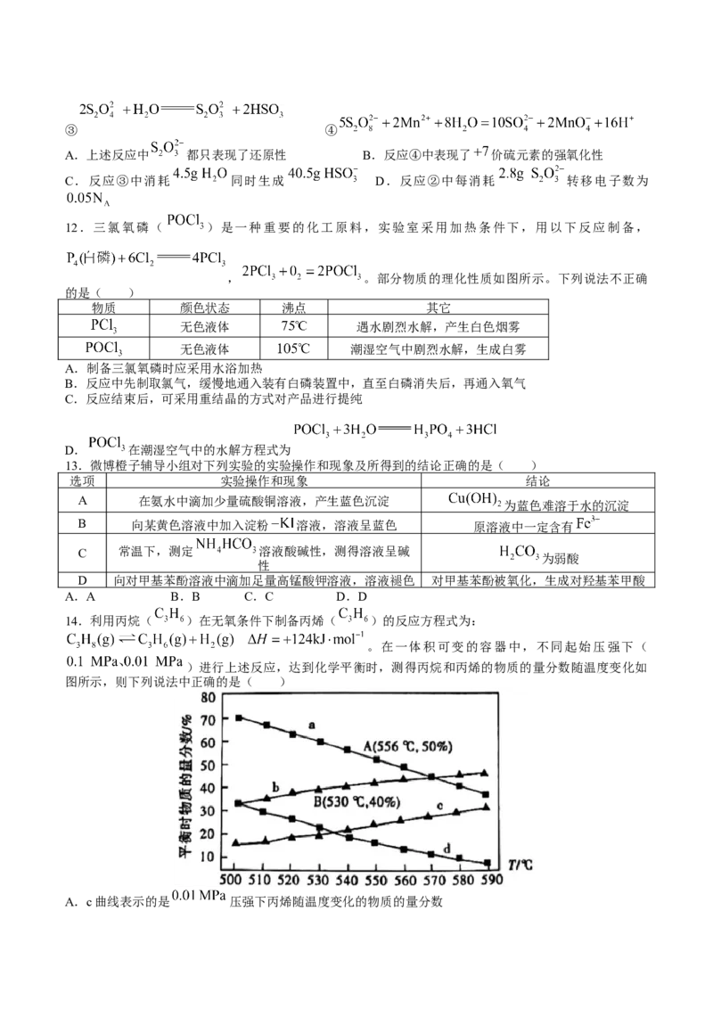 重庆市南开中学校2022-2023学年高三上学期第一次质量检测联考化学试题_05高考化学_高考模拟题_新高考