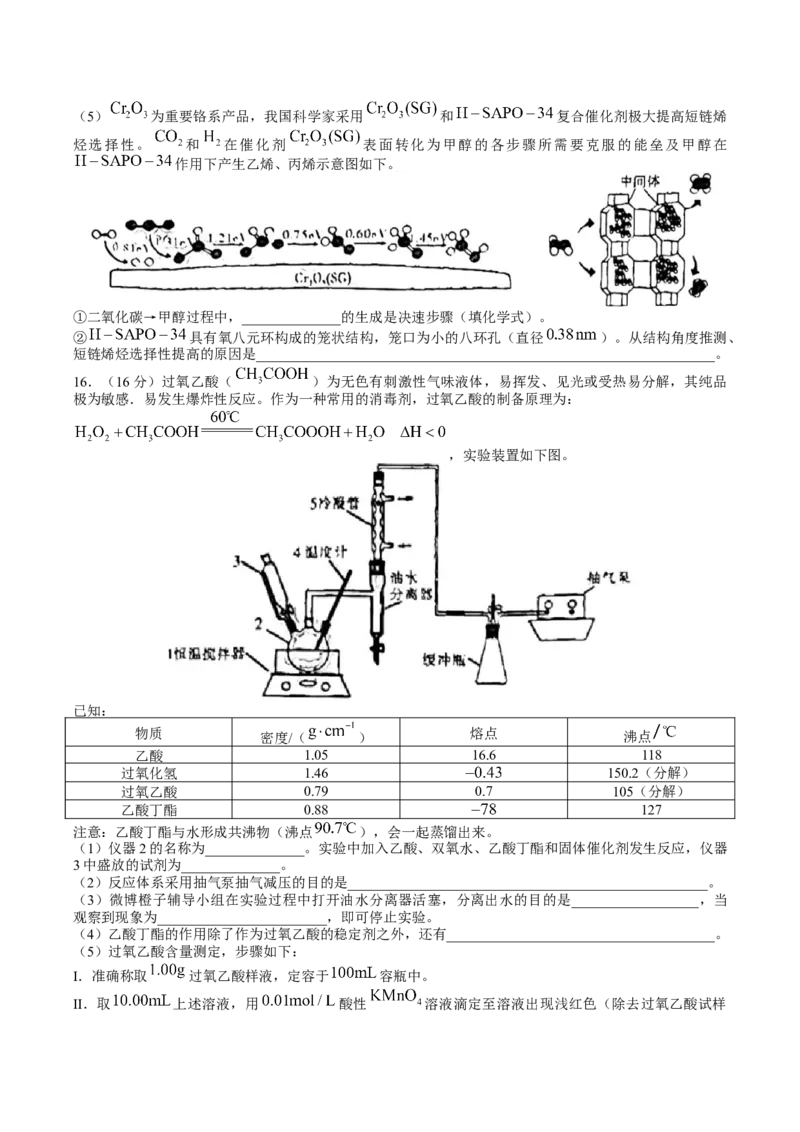 重庆市南开中学校2022-2023学年高三上学期第一次质量检测联考化学试题_05高考化学_高考模拟题_新高考